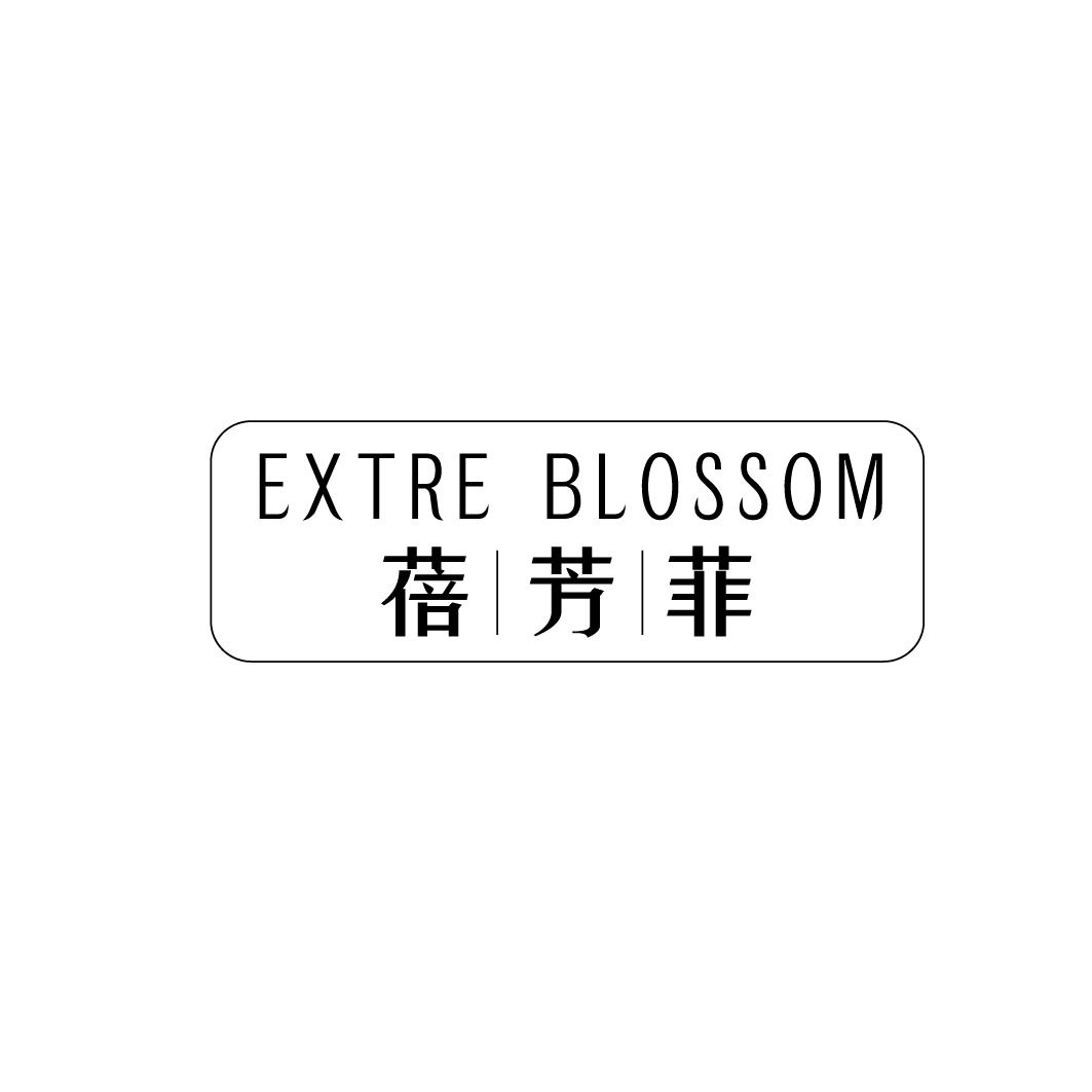 蓓芳菲 EXTRE BLOSSOM商标出售中